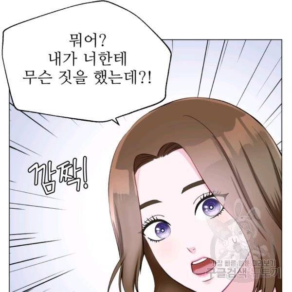 불순한 동거동락 9화 13