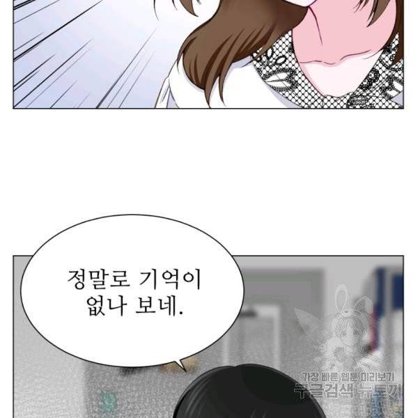불순한 동거동락 9화 14