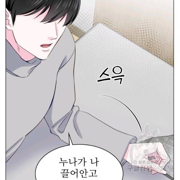 불순한 동거동락 9화 16