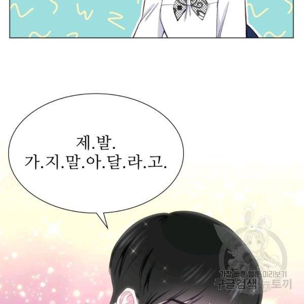 불순한 동거동락 9화 18