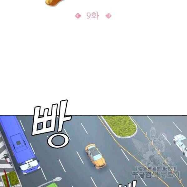 불순한 동거동락 9화 21