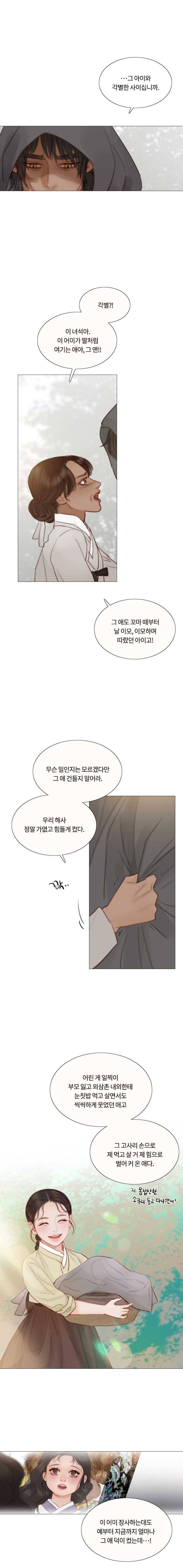 블랙윈터 102화.세장의종이 2