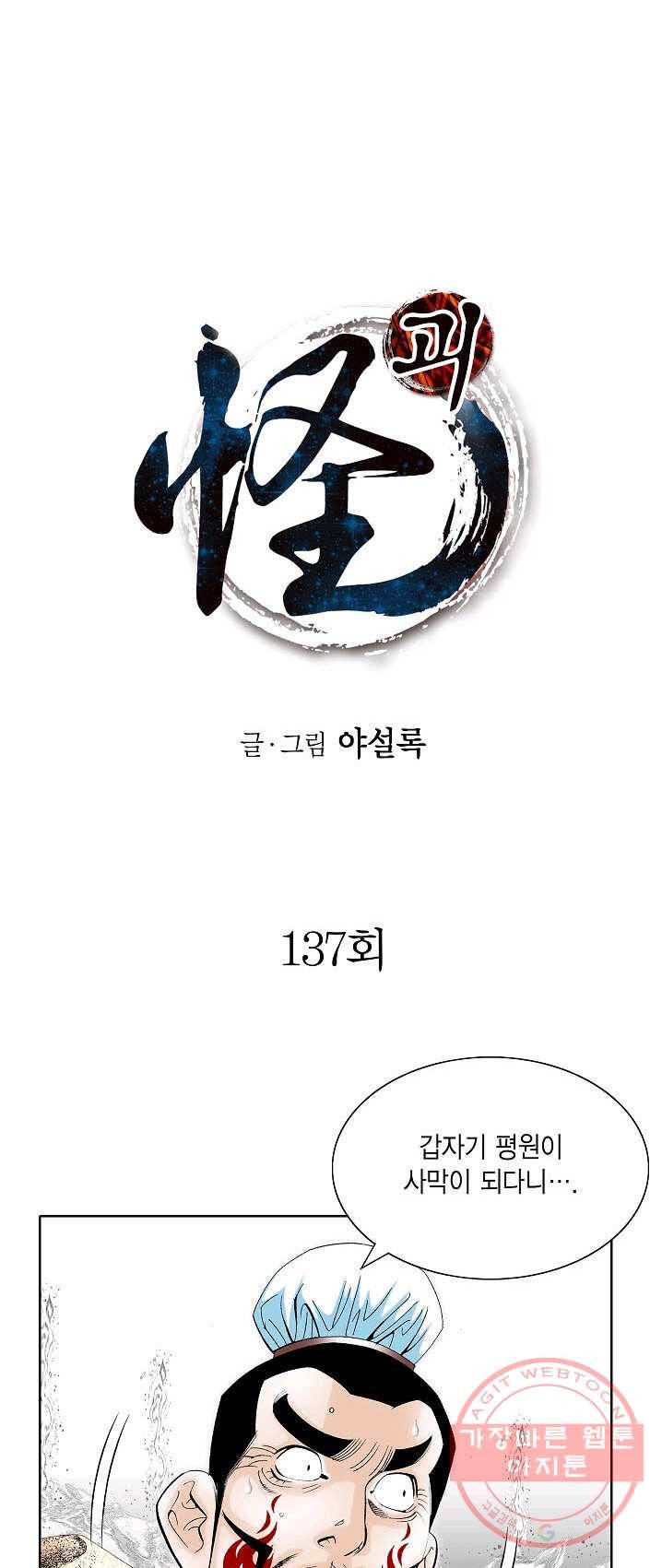 괴 137화 1