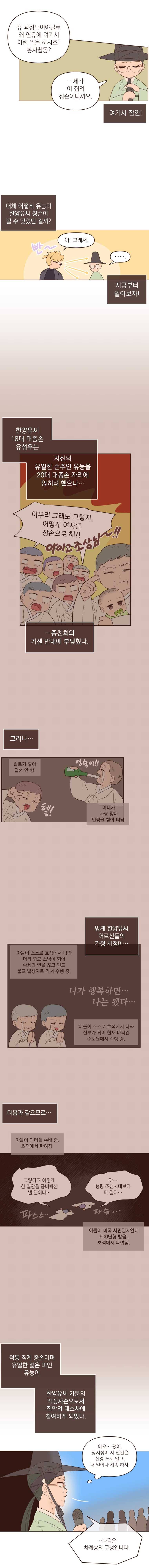 재벌과의 인터뷰 58화 걸 걸 헤이 유교걸 3