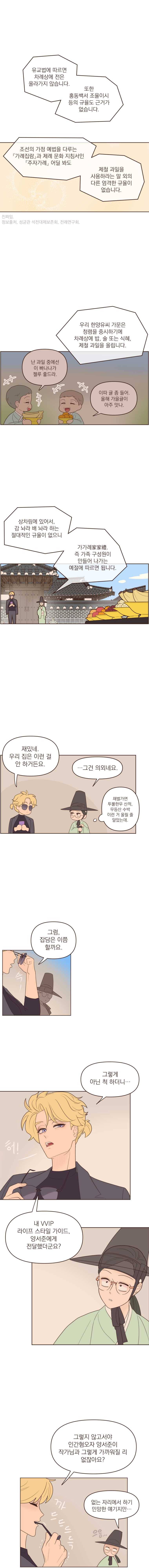 재벌과의 인터뷰 58화 걸 걸 헤이 유교걸 4