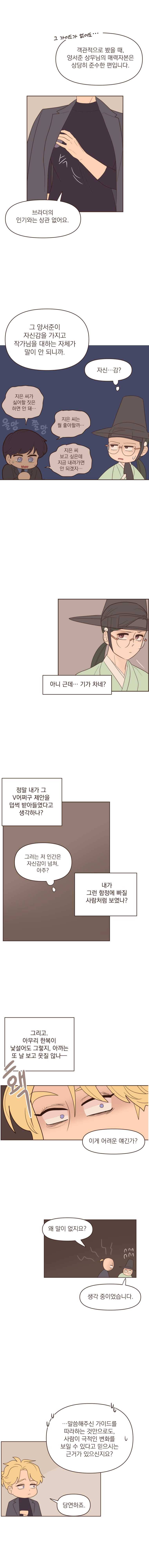 재벌과의 인터뷰 58화 걸 걸 헤이 유교걸 5