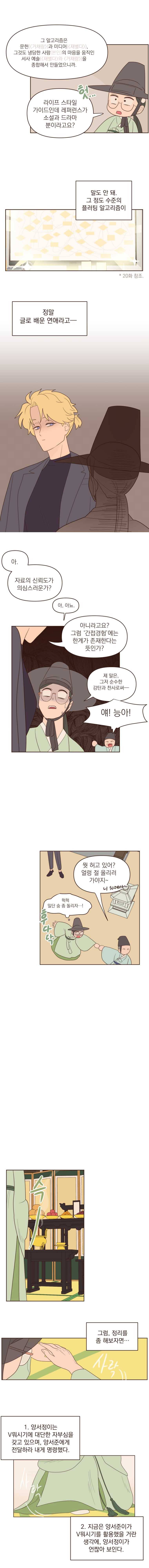 재벌과의 인터뷰 58화 걸 걸 헤이 유교걸 6