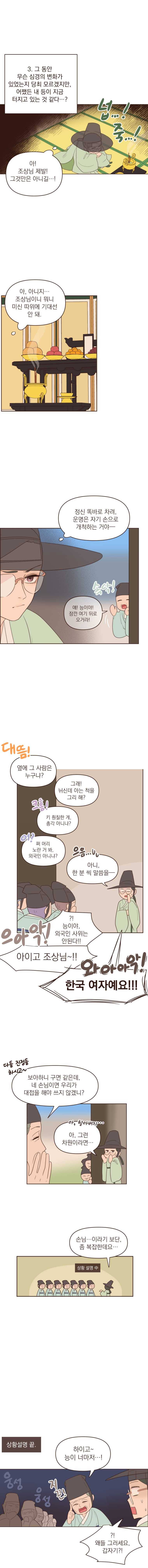 재벌과의 인터뷰 58화 걸 걸 헤이 유교걸 7