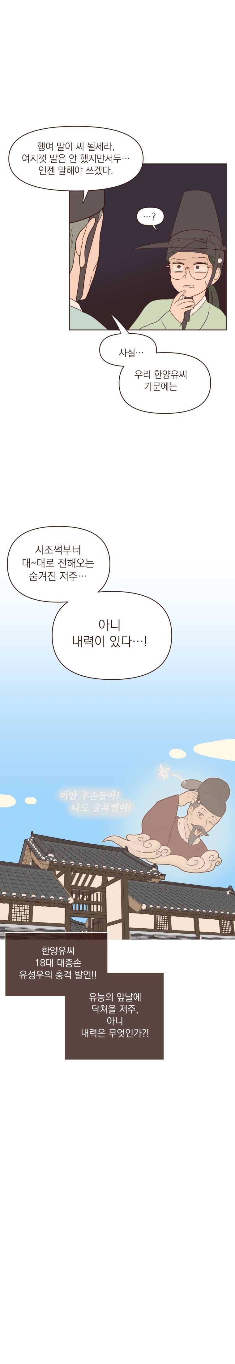 재벌과의 인터뷰 58화 걸 걸 헤이 유교걸 8