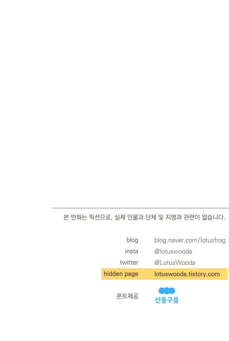 재벌과의 인터뷰 58화 걸 걸 헤이 유교걸 9