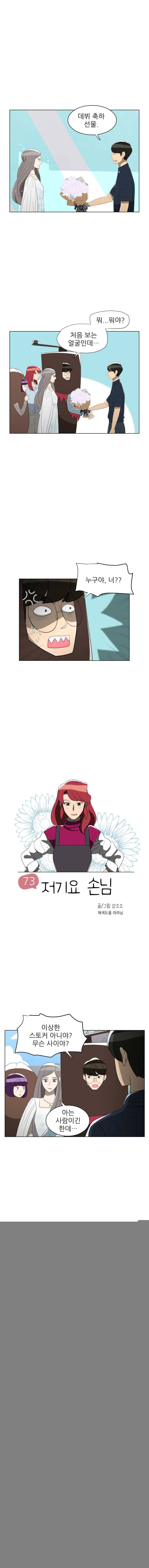 저기요 손님 73화 1
