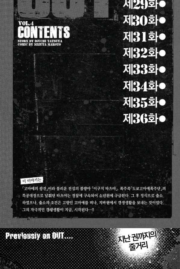 아웃 28화 5