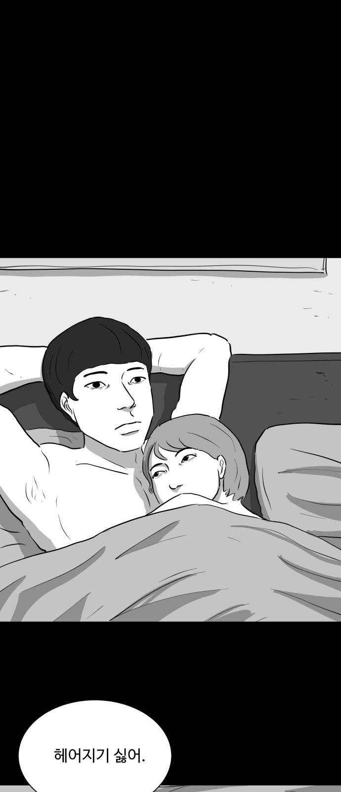 로그아웃 95화 질투 (3) 4