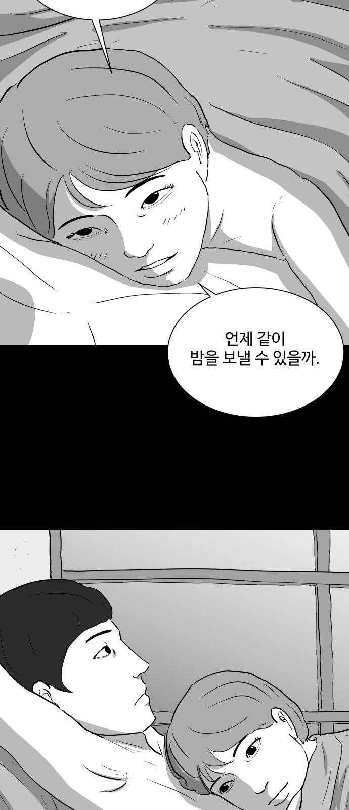 로그아웃 95화 질투 (3) 5