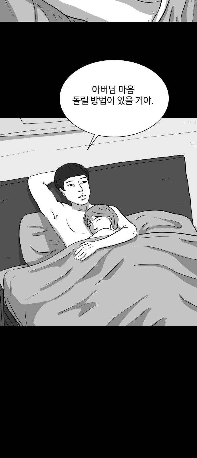 로그아웃 95화 질투 (3) 6