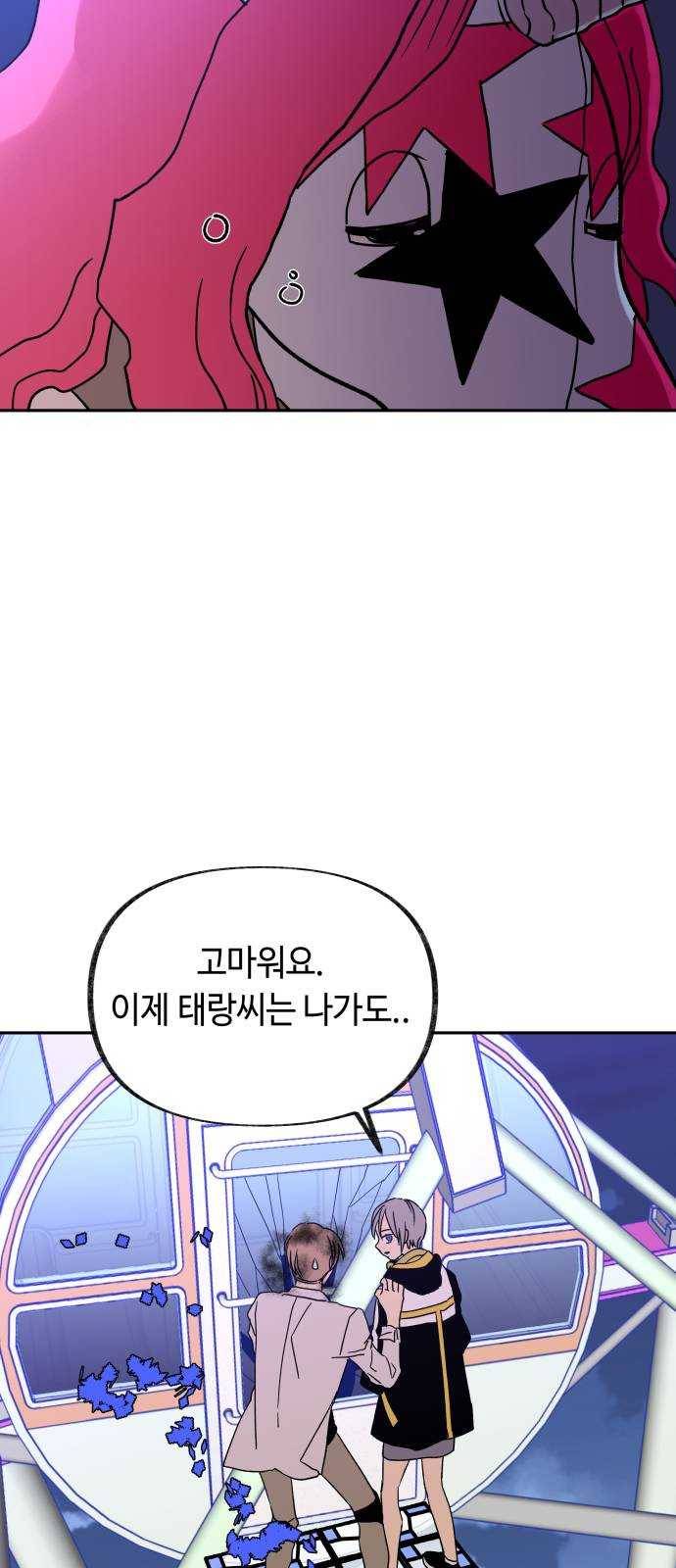 보물과 괴물의 도시 39화. 최악의 커플 2
