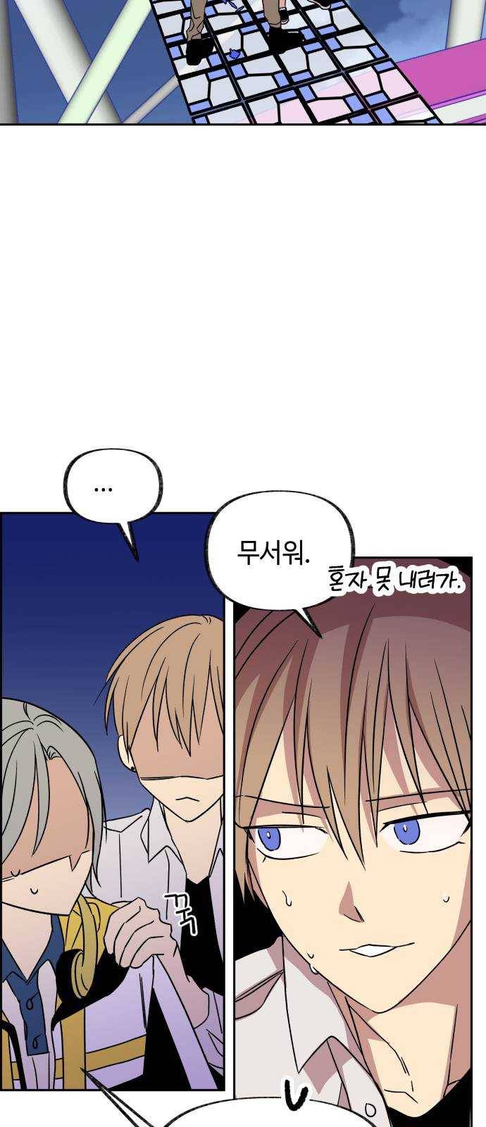 보물과 괴물의 도시 39화. 최악의 커플 3