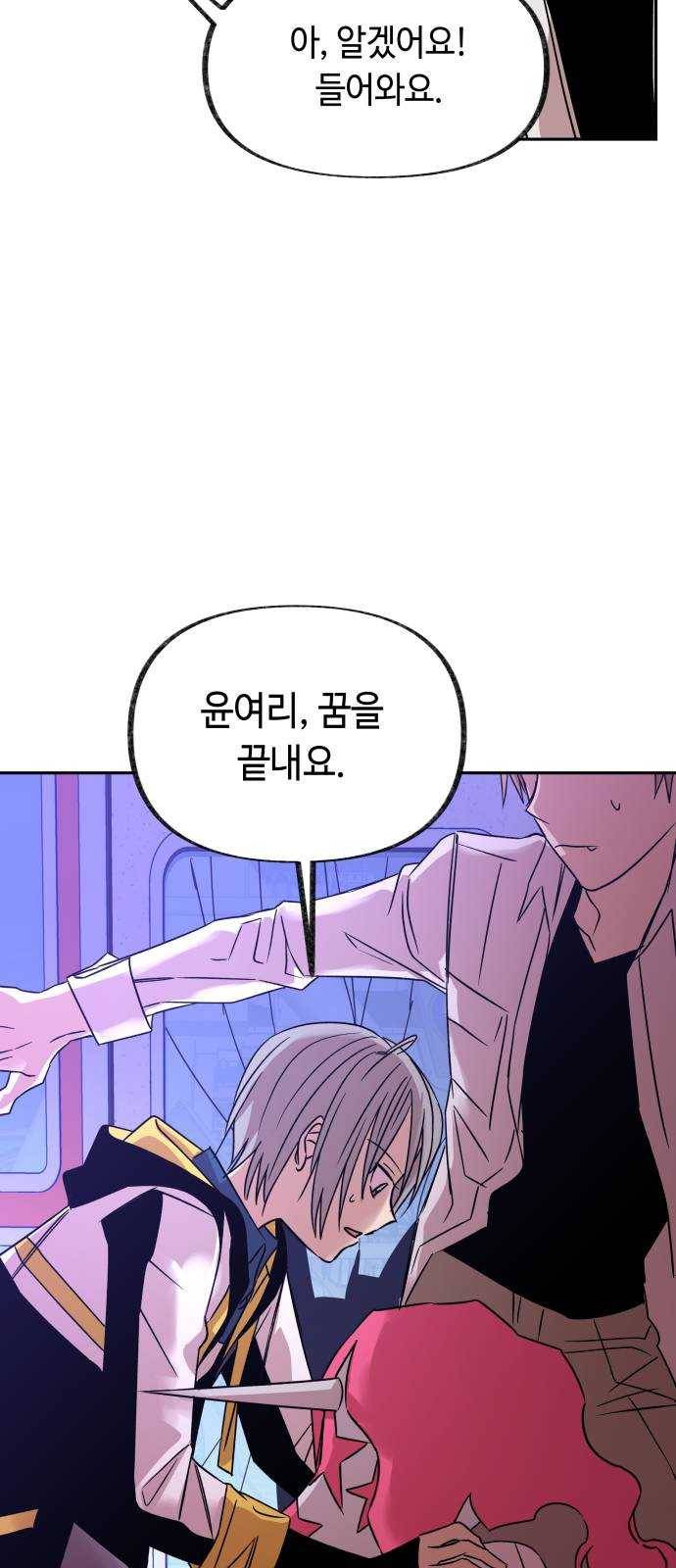 보물과 괴물의 도시 39화. 최악의 커플 4