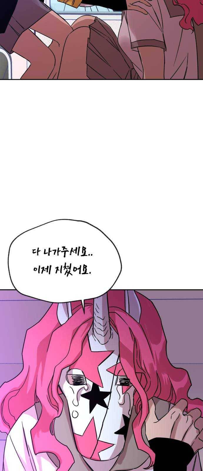 보물과 괴물의 도시 39화. 최악의 커플 5
