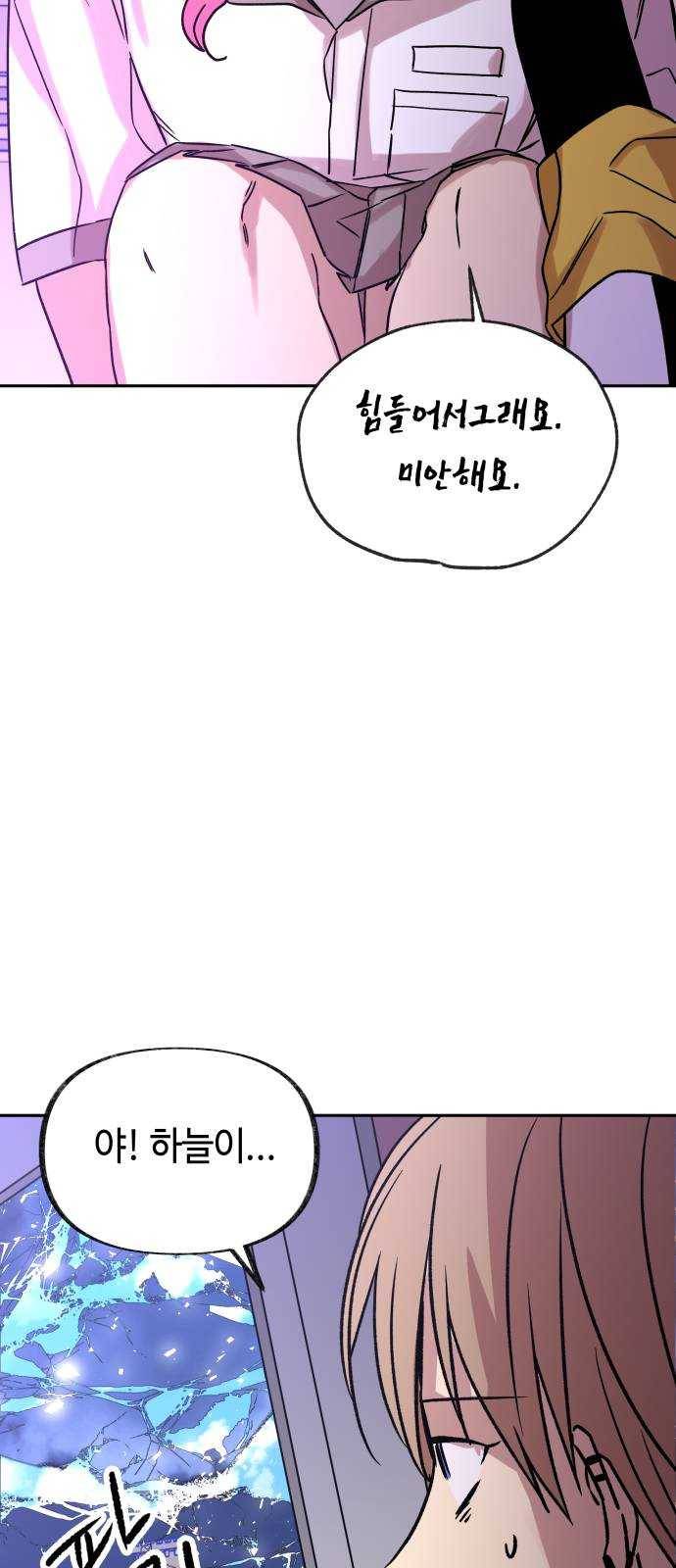 보물과 괴물의 도시 39화. 최악의 커플 6