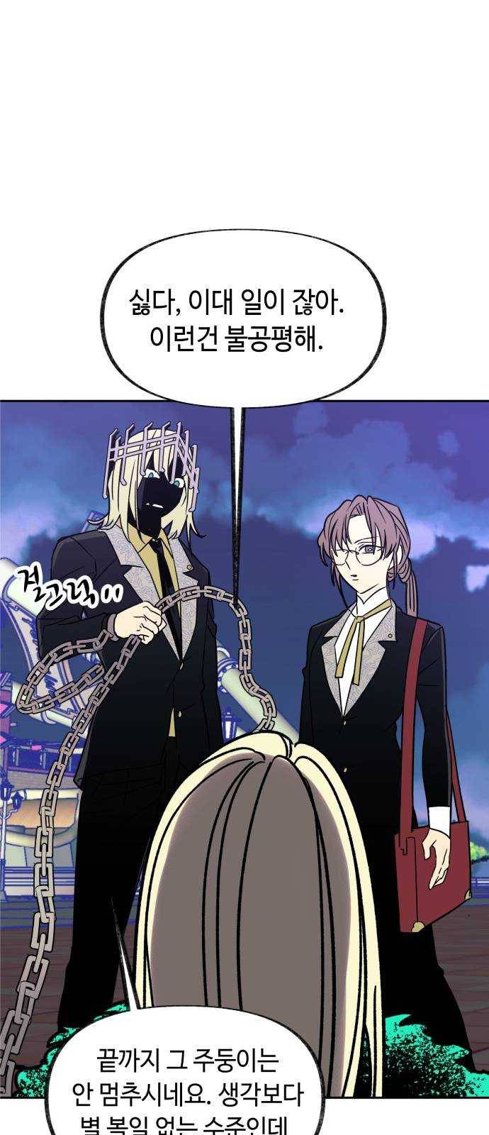 보물과 괴물의 도시 39화. 최악의 커플 11
