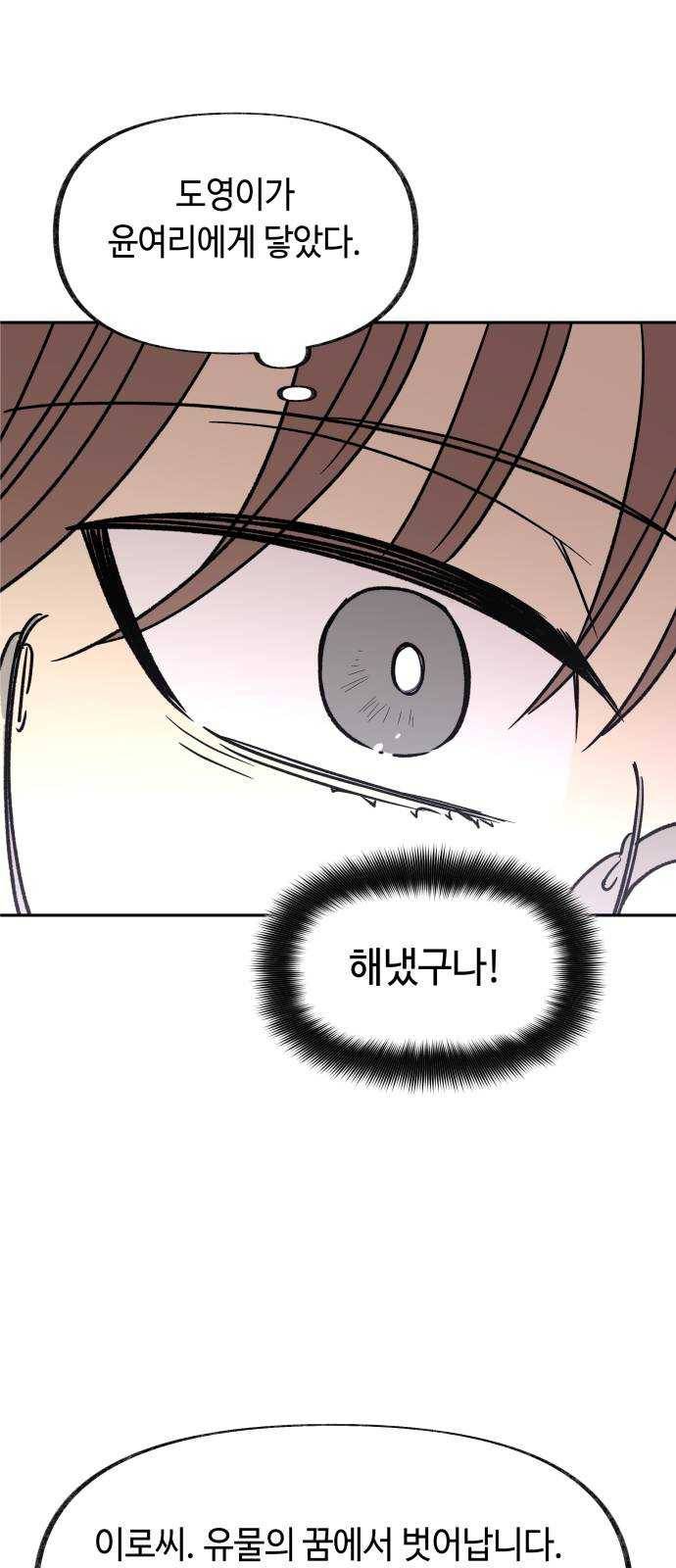 보물과 괴물의 도시 39화. 최악의 커플 13