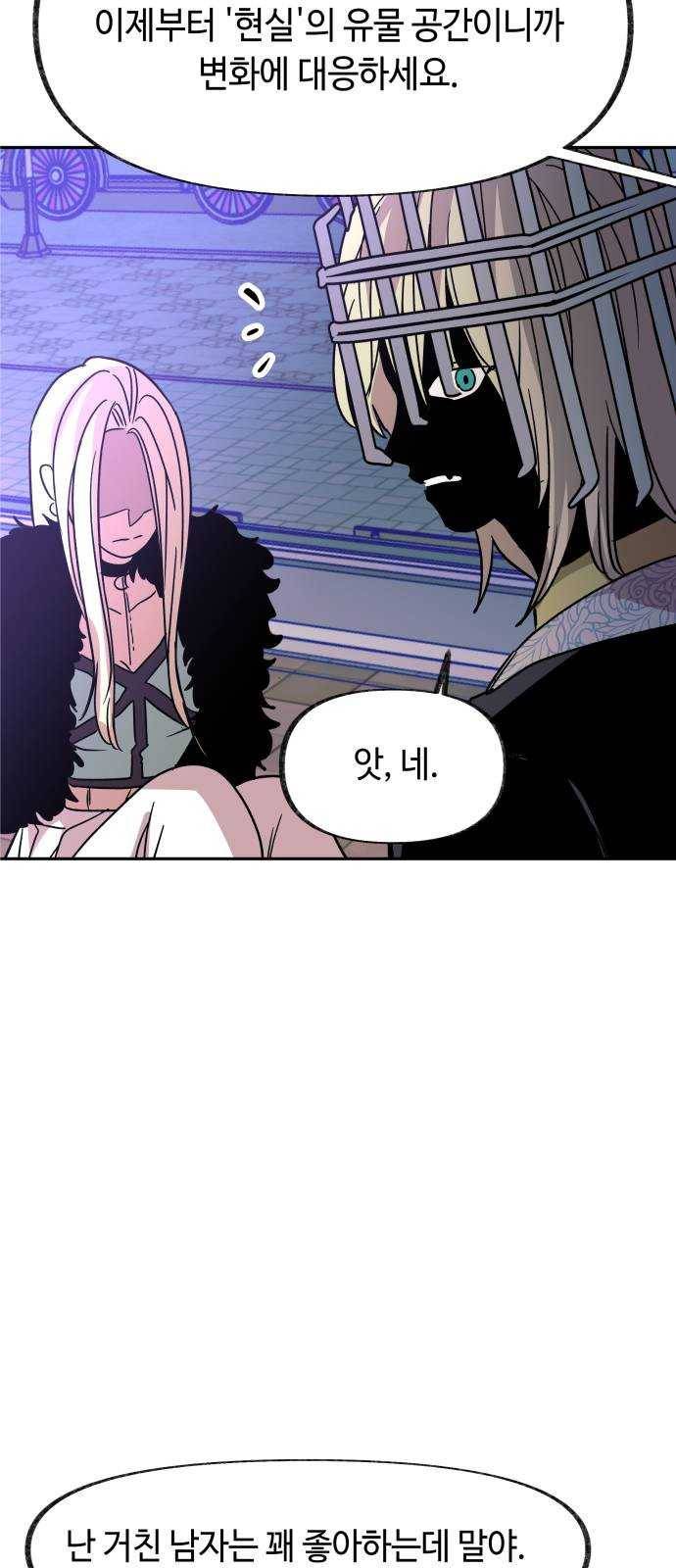 보물과 괴물의 도시 39화. 최악의 커플 14