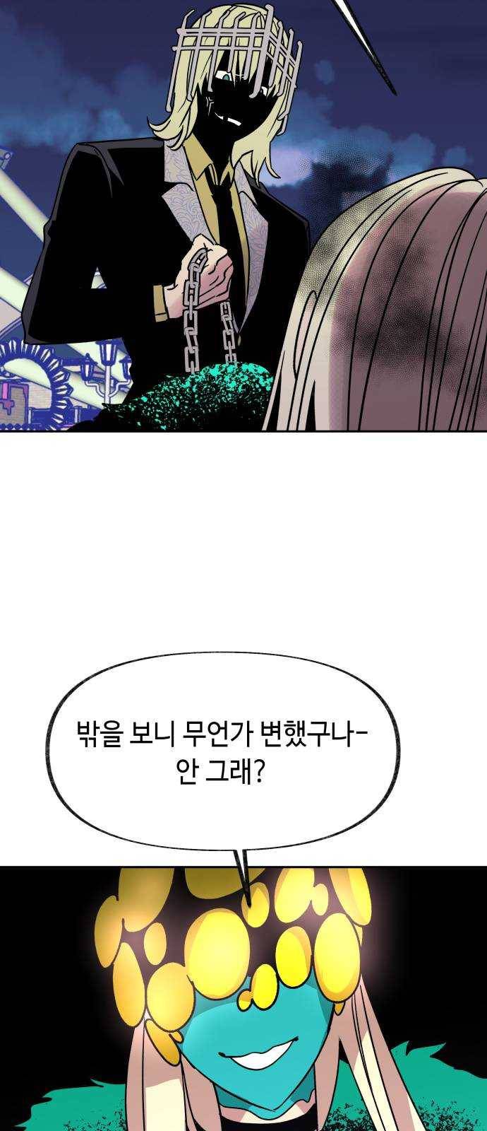 보물과 괴물의 도시 39화. 최악의 커플 16