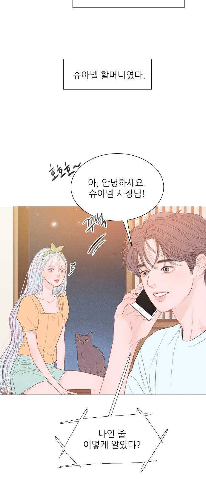 신비 60화 3