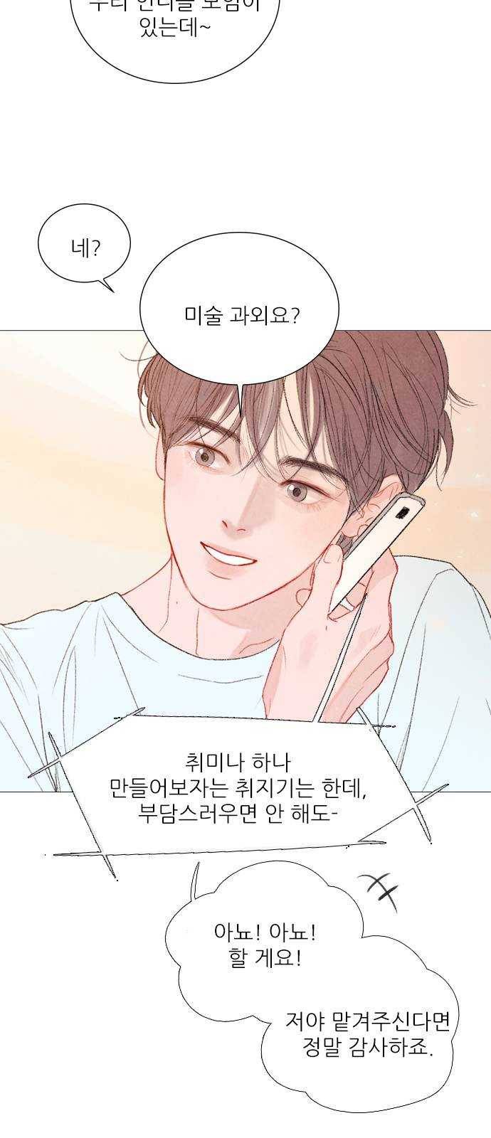 신비 60화 5
