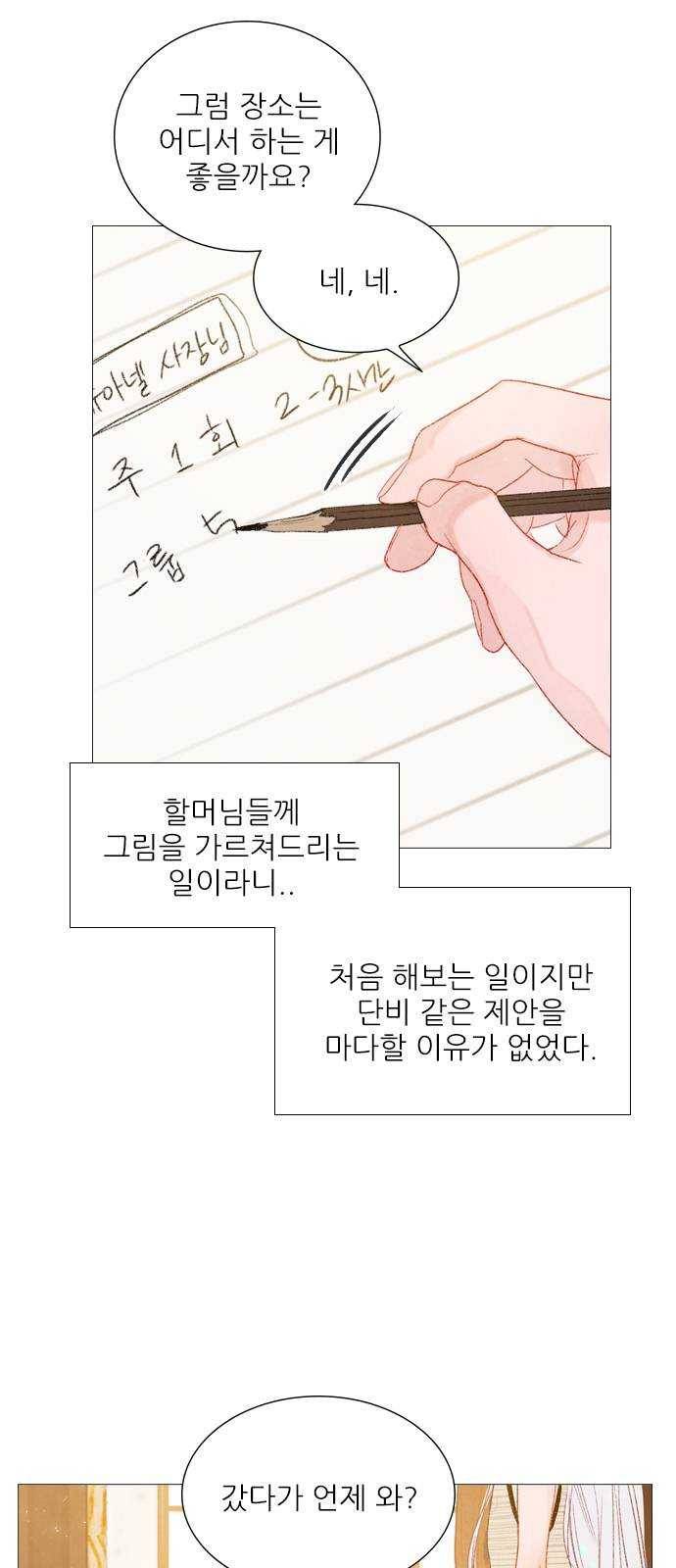 신비 60화 6