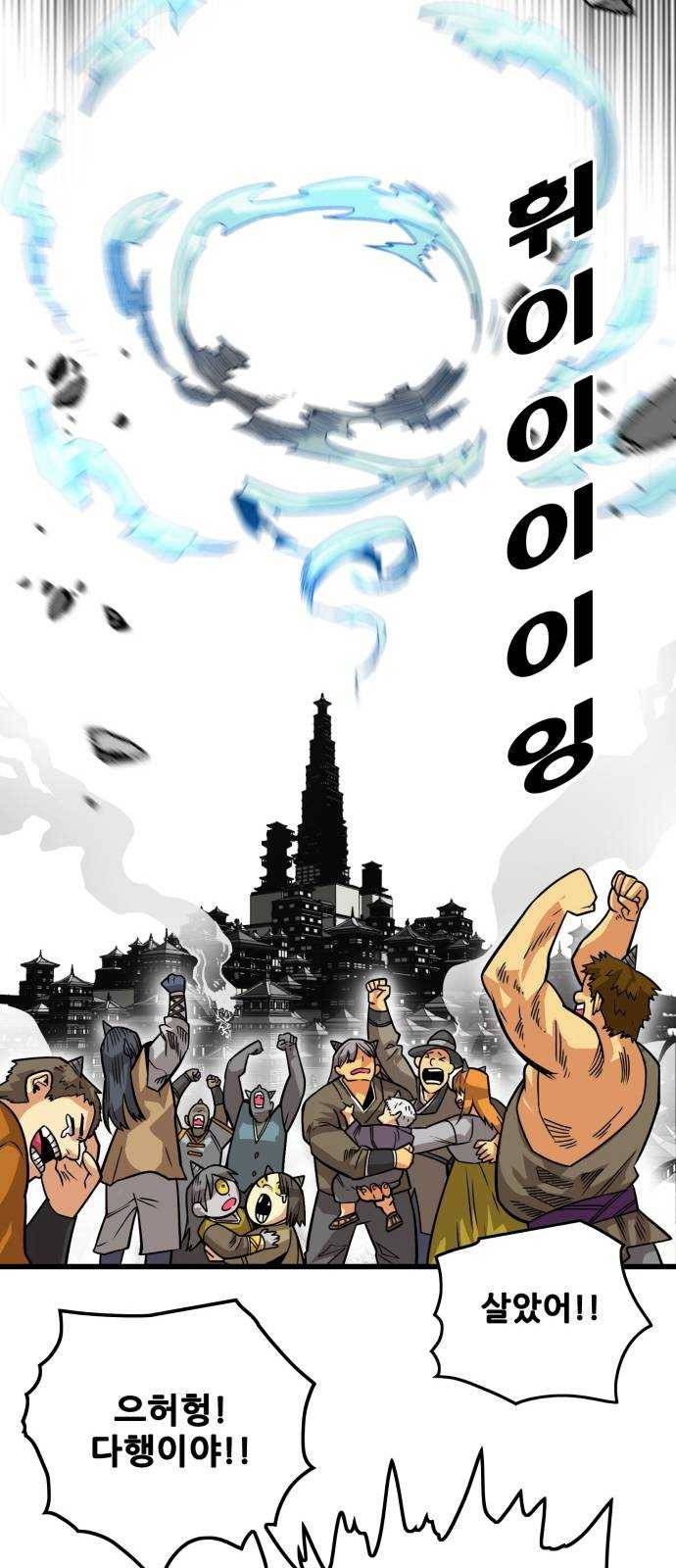트롤트랩 2부 52화 9