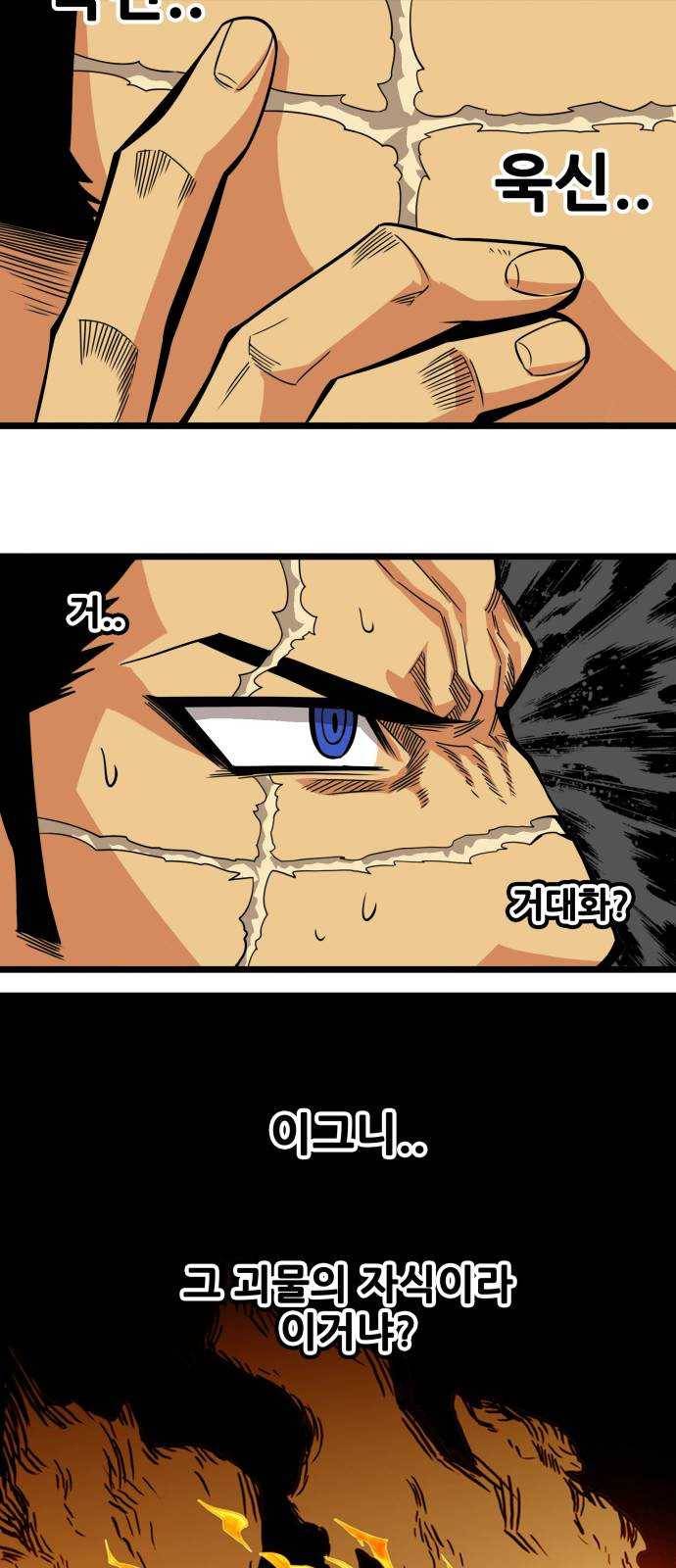 트롤트랩 2부 52화 16