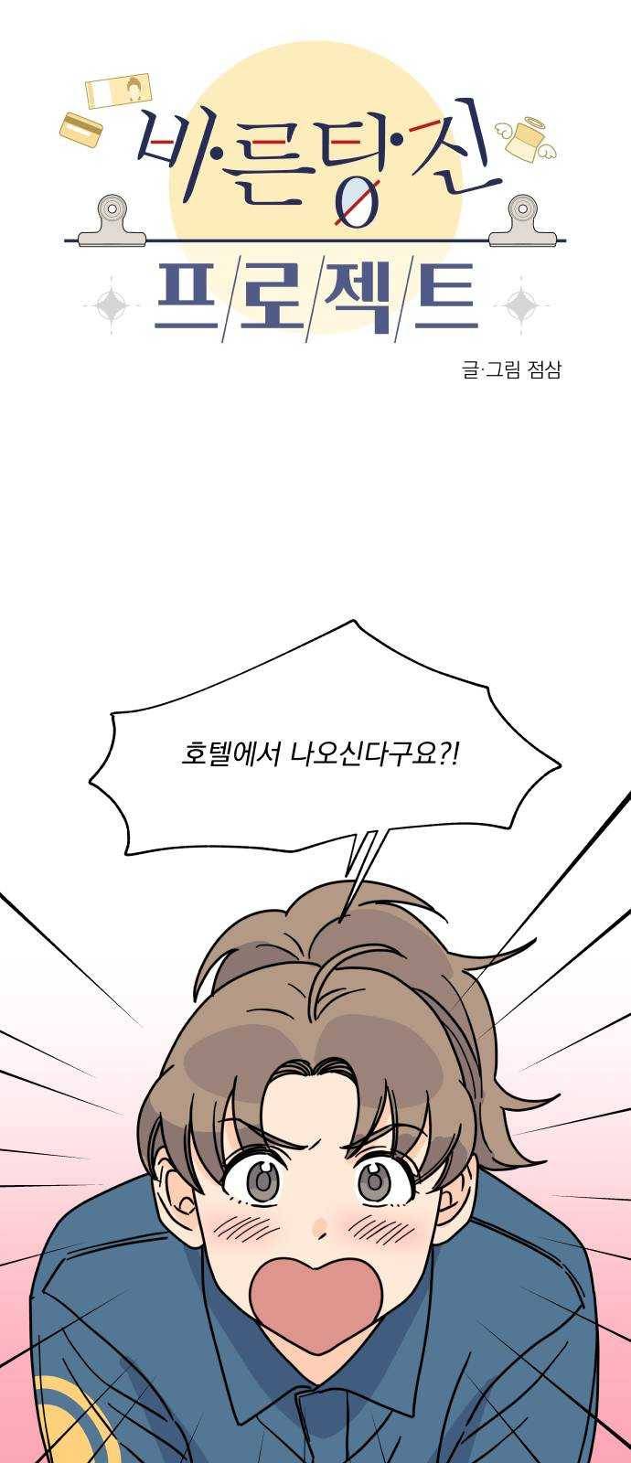 바른탕진 프로젝트 27화 1