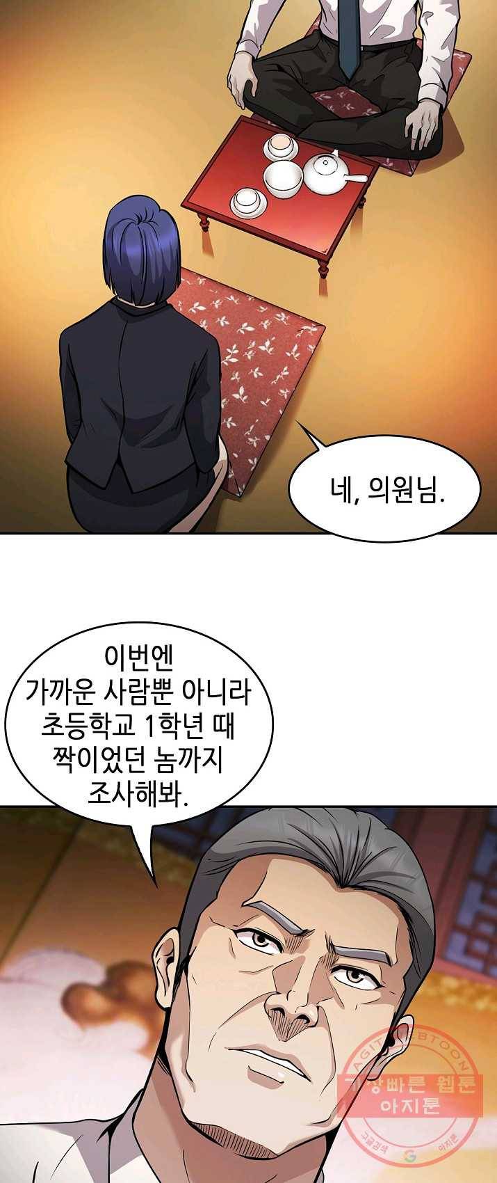 어게인 마이 라이프 128화 2