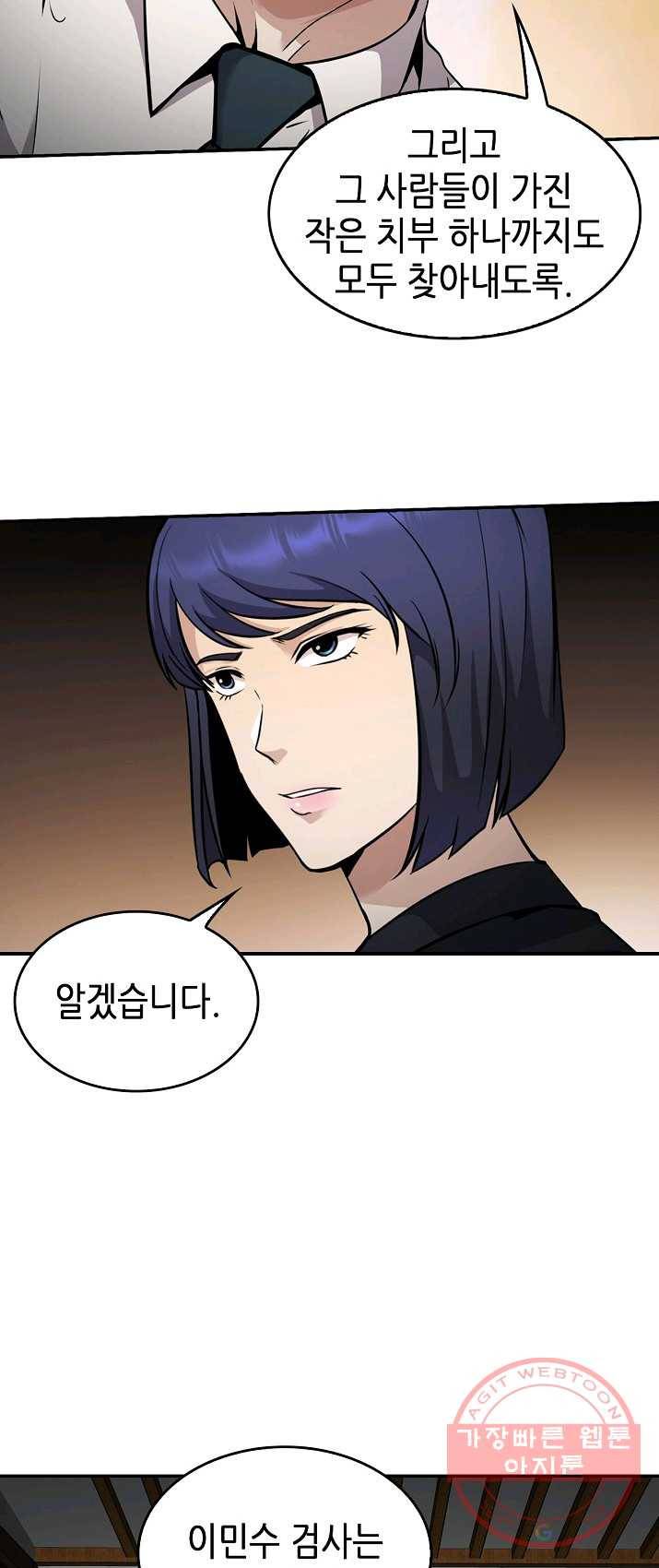 어게인 마이 라이프 128화 3