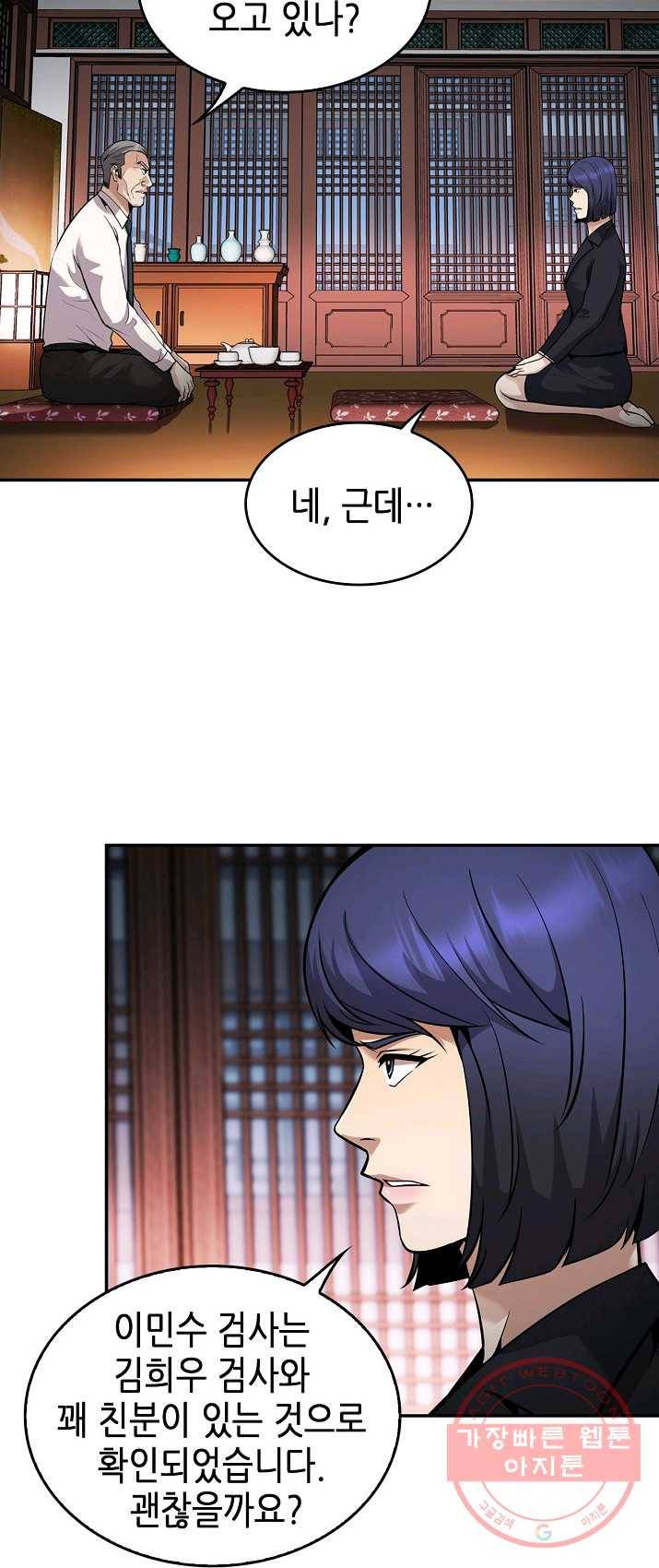어게인 마이 라이프 128화 4