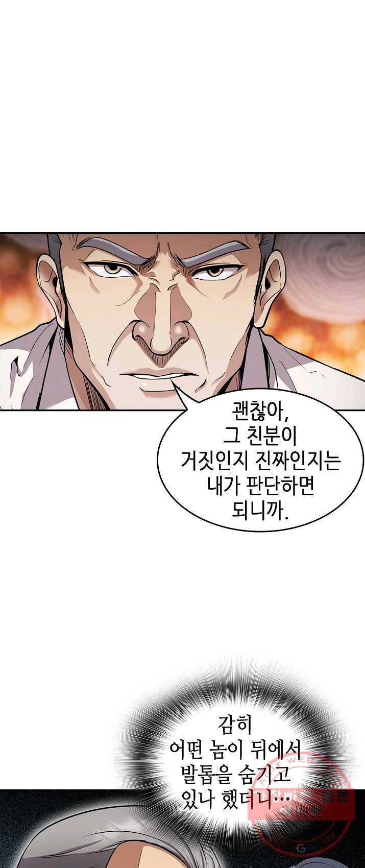 어게인 마이 라이프 128화 5
