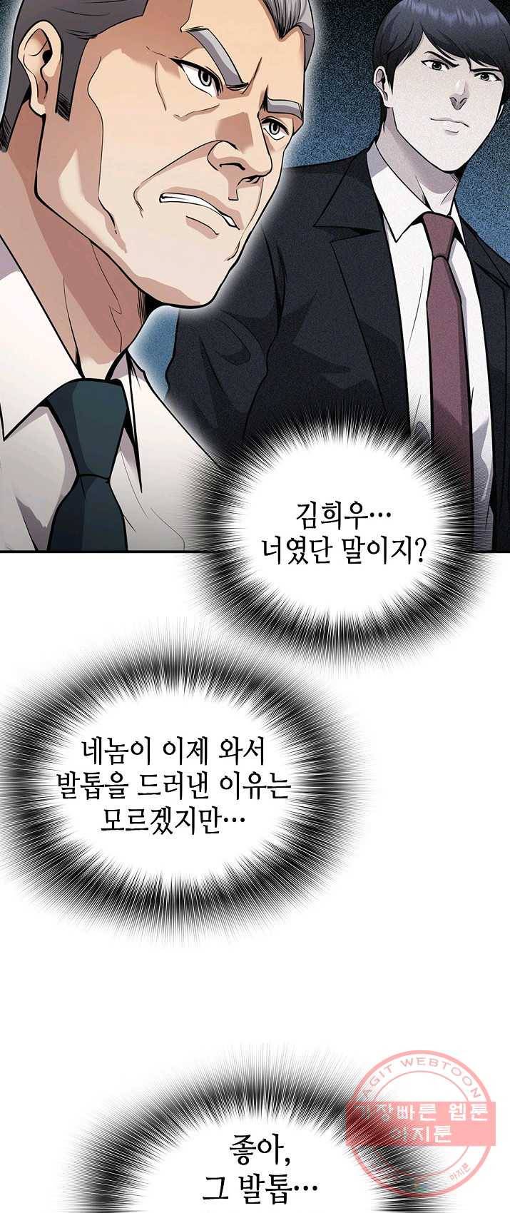 어게인 마이 라이프 128화 6