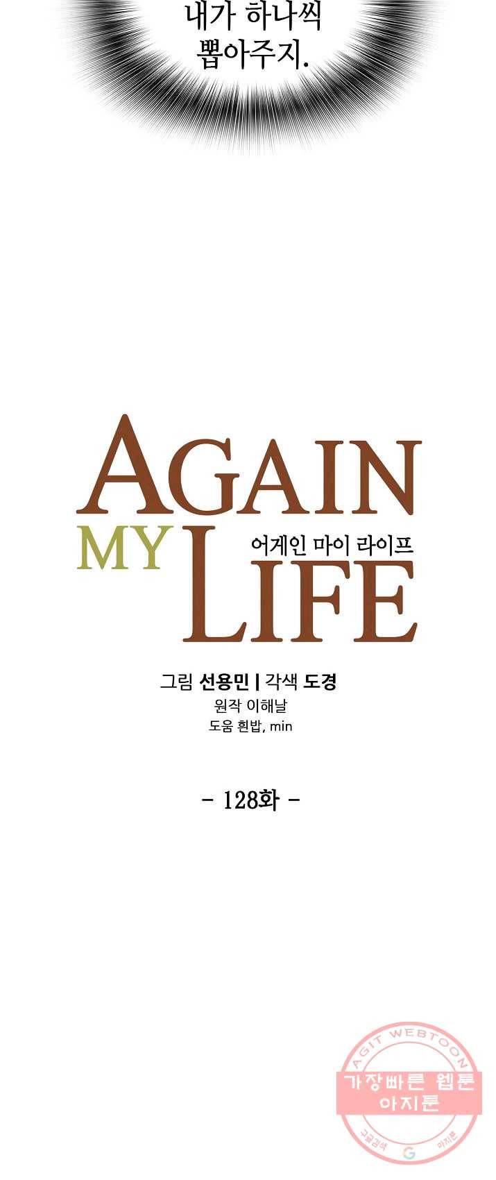 어게인 마이 라이프 128화 7