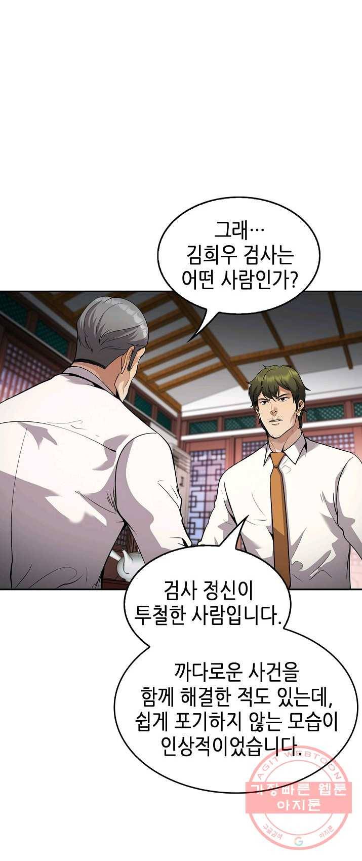 어게인 마이 라이프 128화 12