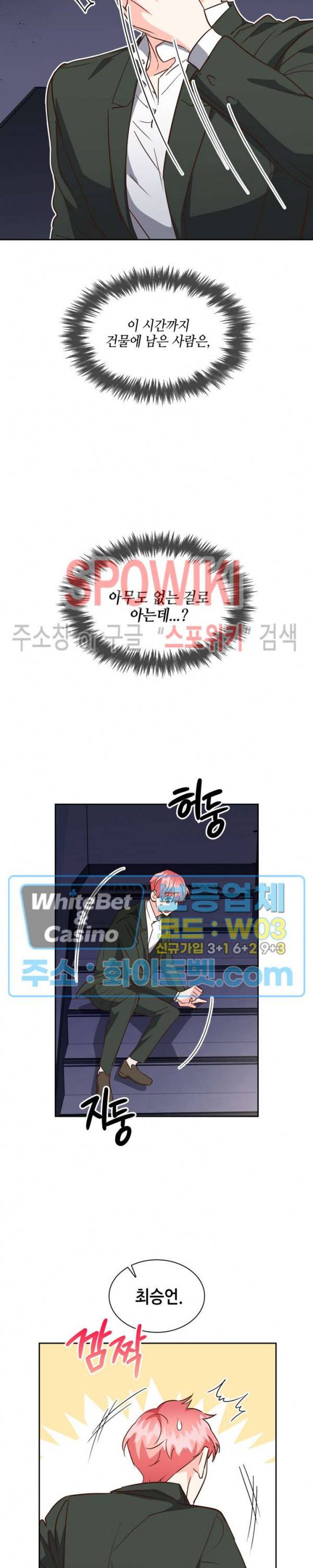 스머프 월드 142화 2