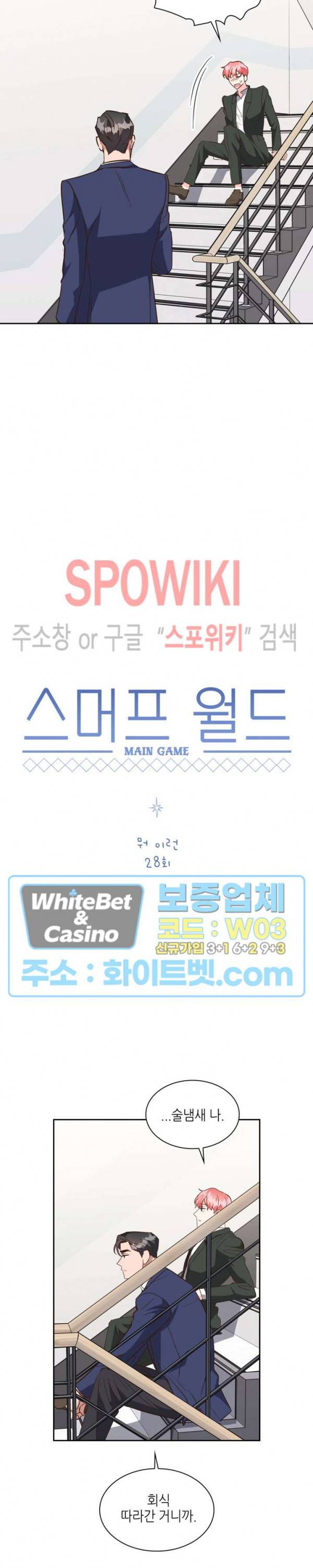 스머프 월드 142화 4
