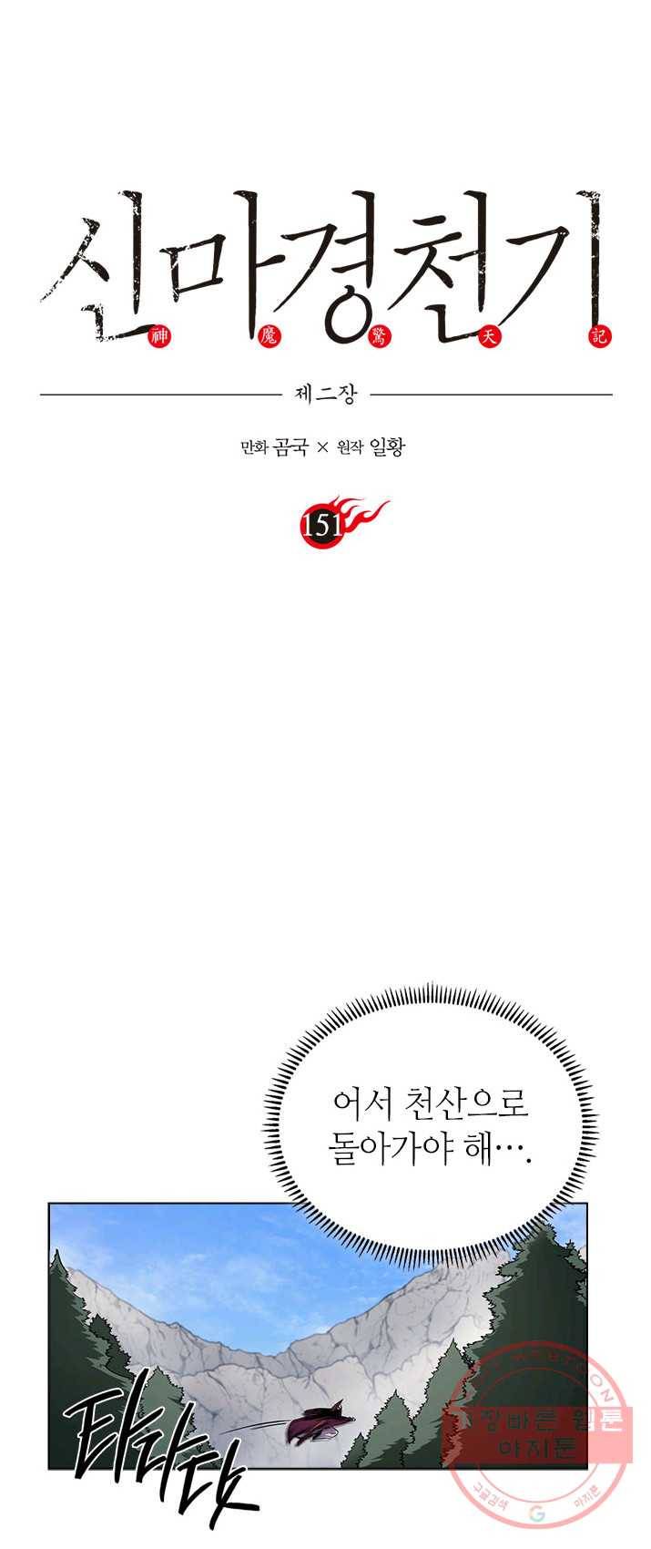 신마경천기 151화(시즌2마지막 화) 1