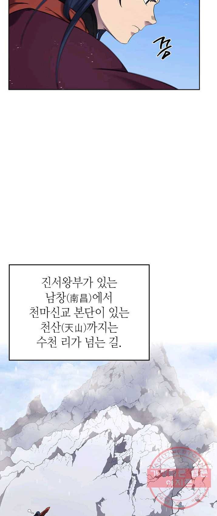 신마경천기 151화(시즌2마지막 화) 3