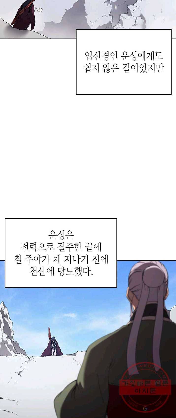 신마경천기 151화(시즌2마지막 화) 4