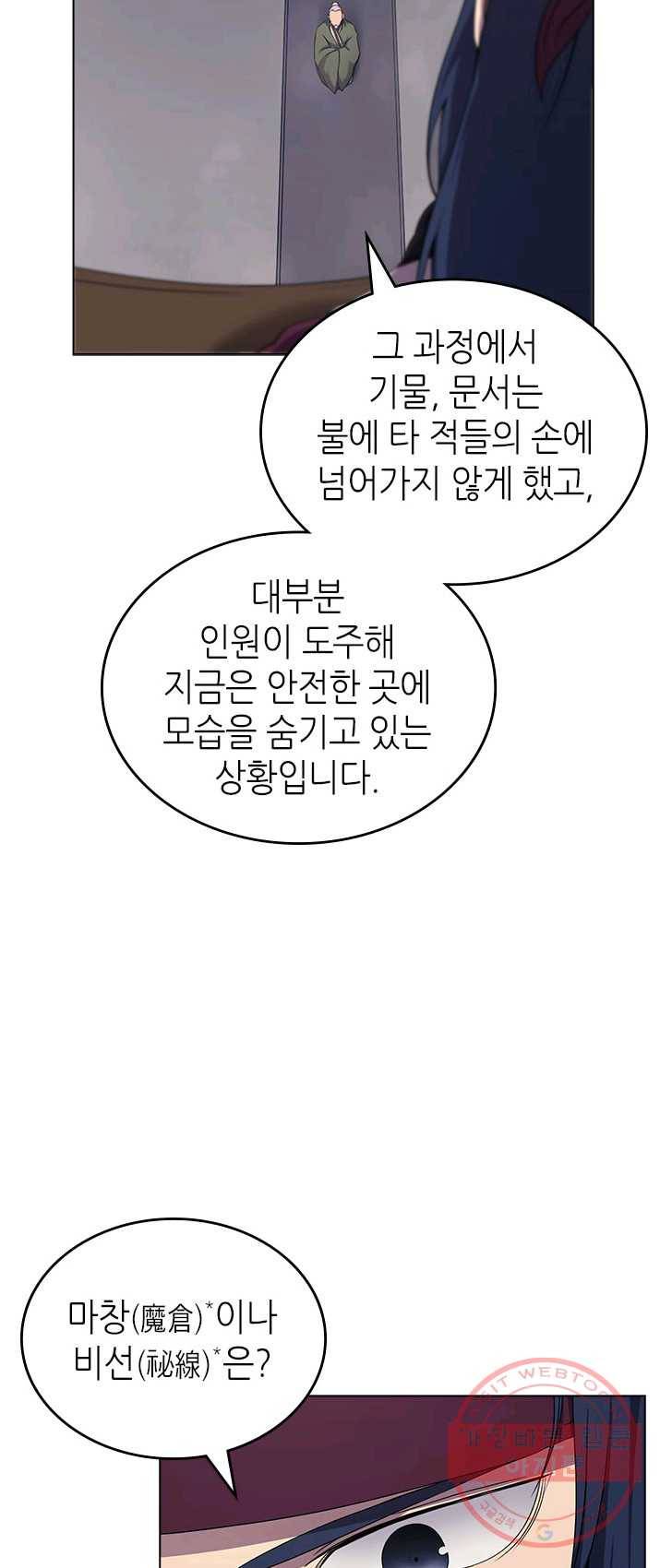 신마경천기 151화(시즌2마지막 화) 13