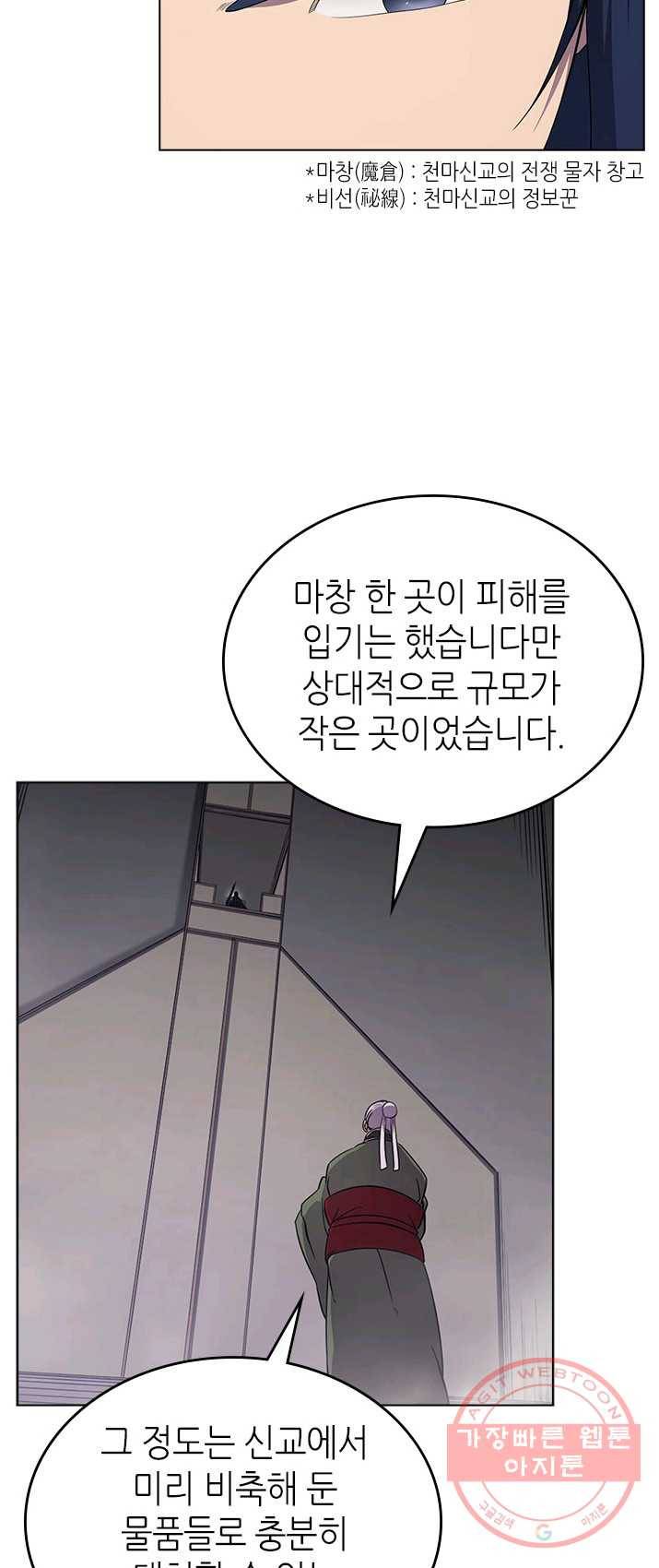 신마경천기 151화(시즌2마지막 화) 14