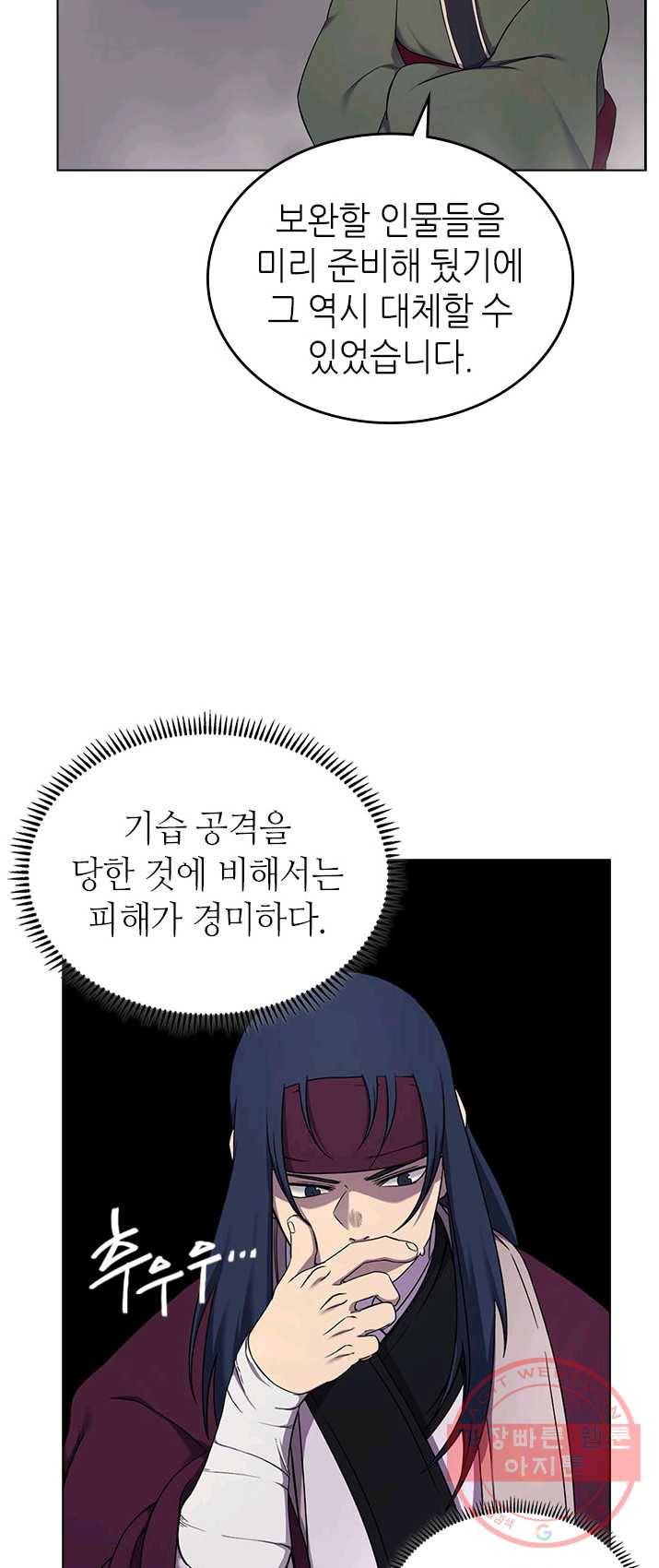 신마경천기 151화(시즌2마지막 화) 16
