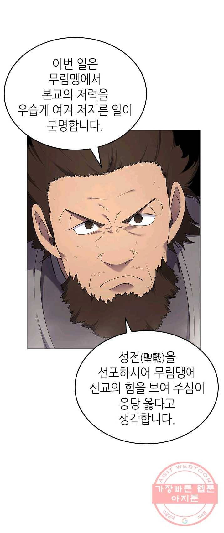 신마경천기 151화(시즌2마지막 화) 18